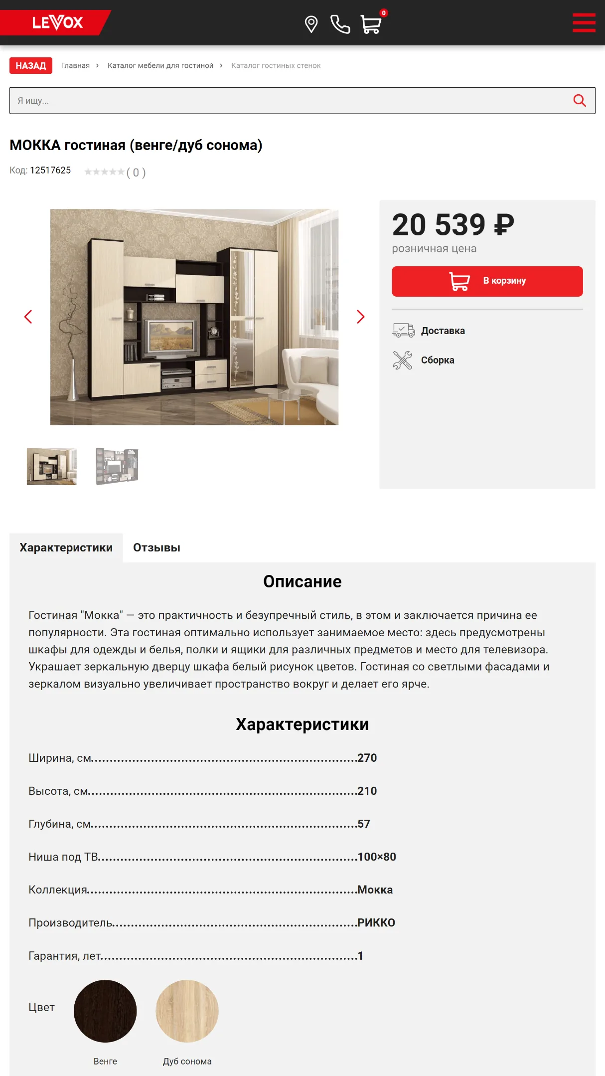 Levox — E-commerce store for a furniture factory